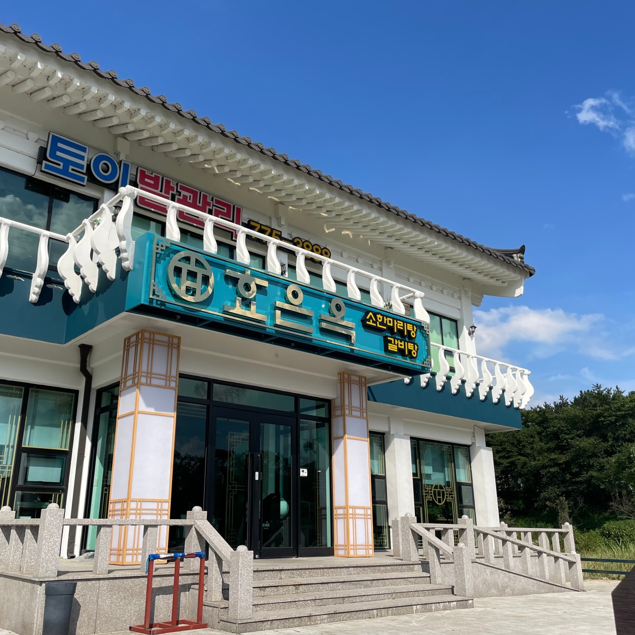 효은옥 경주분점