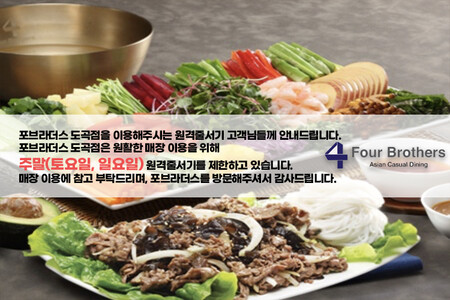 포브라더스 도곡점