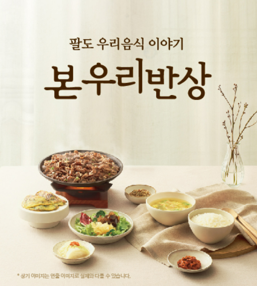 본우리반상 고대안암병원점