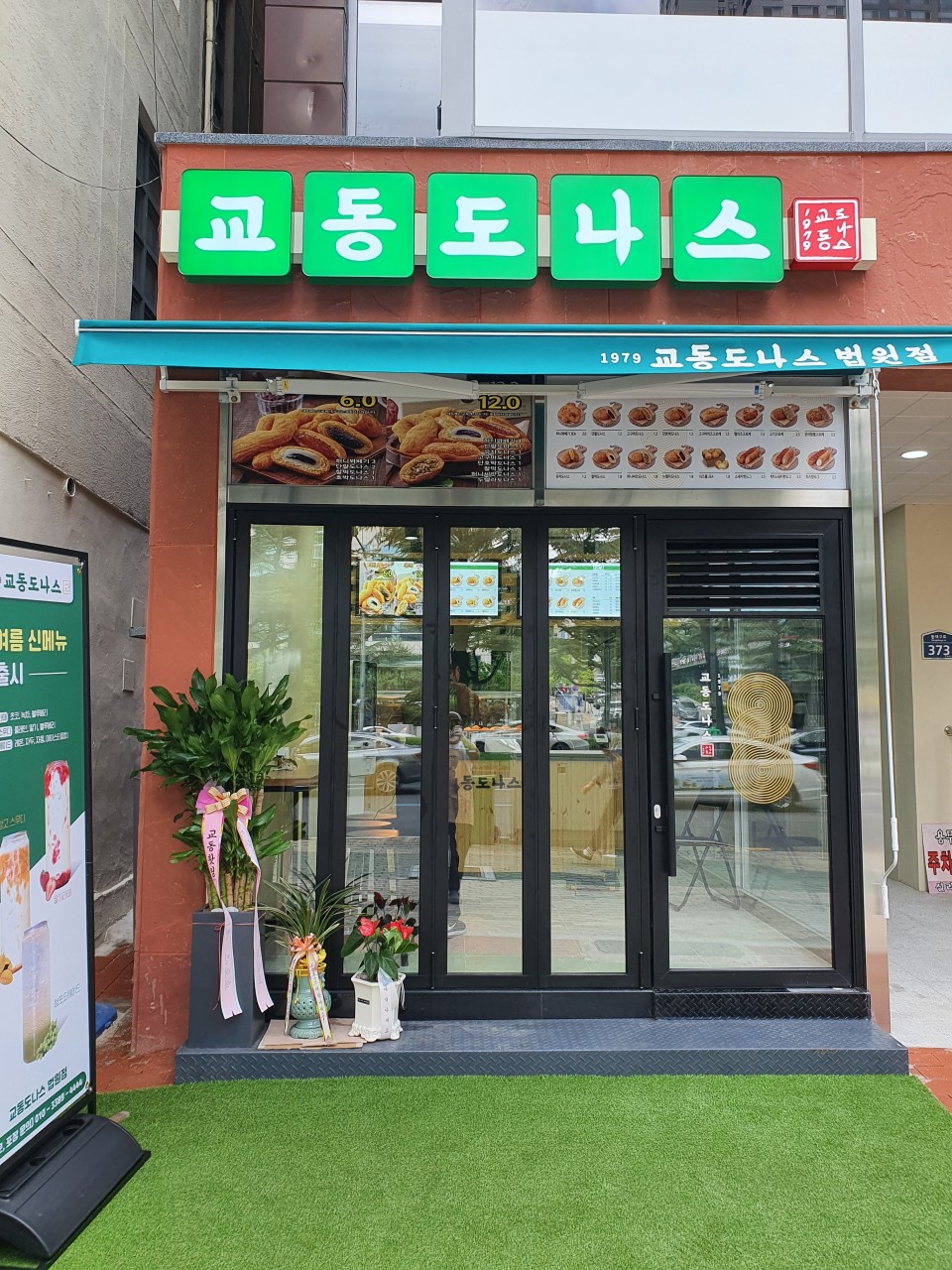 교동도나스 대구법원점