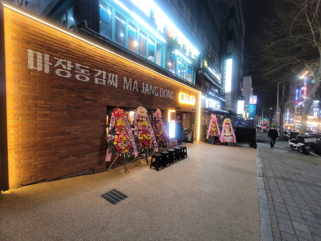 마장동김씨 인천구월점