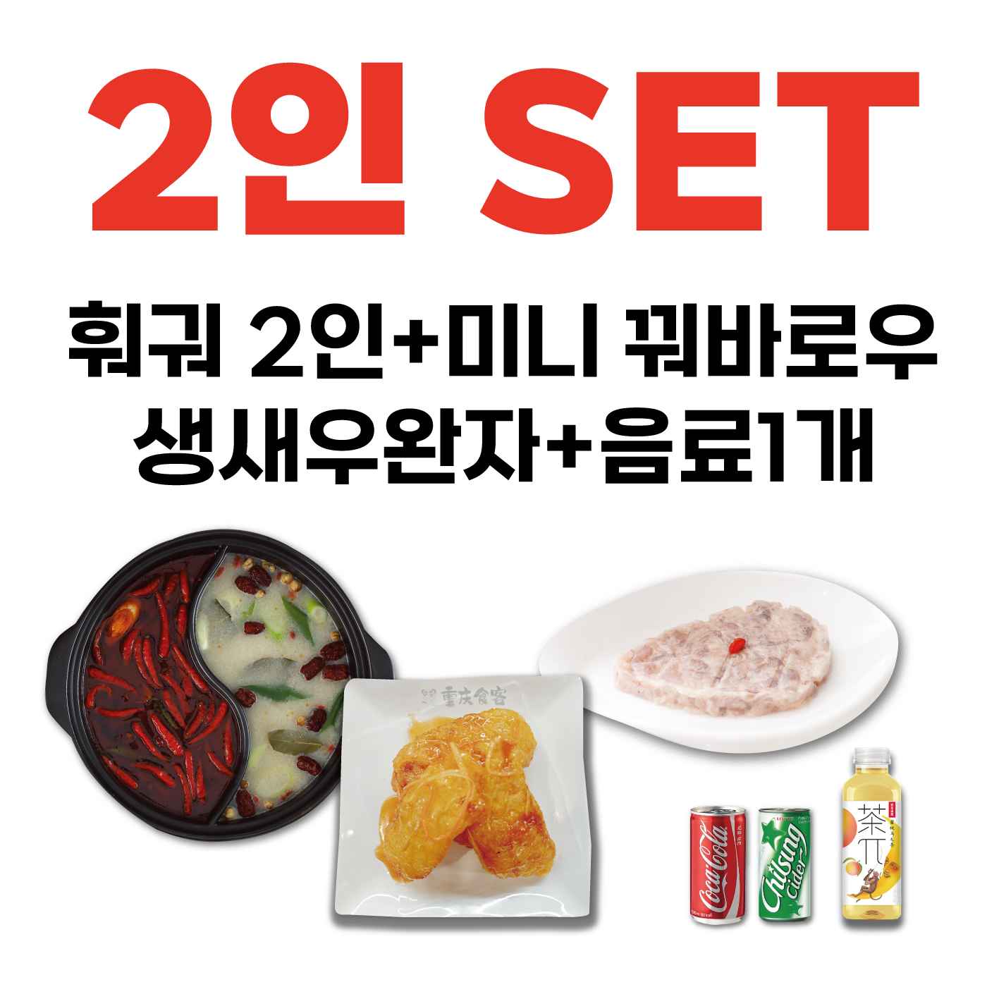 2인 주말 세트