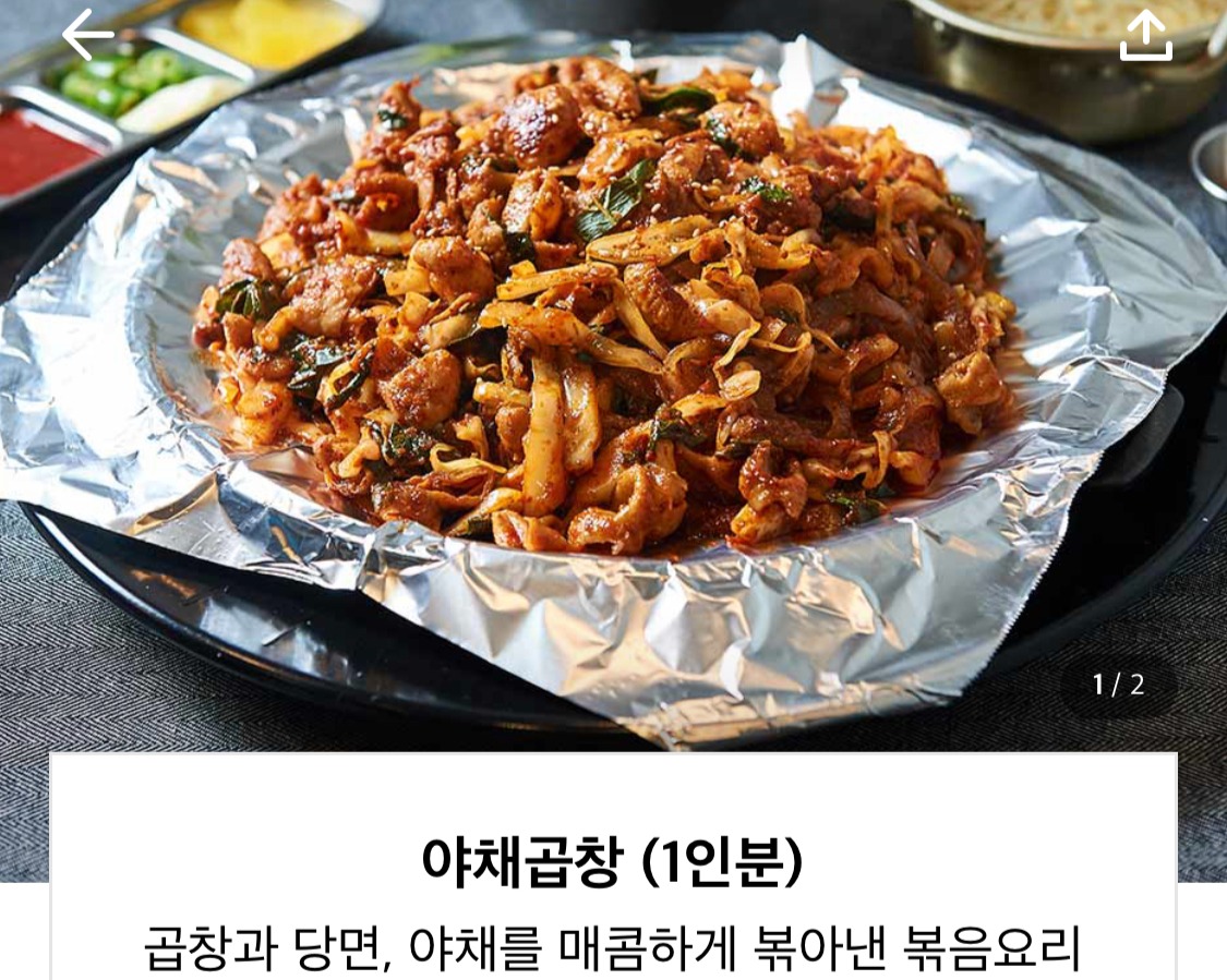 야채곱창