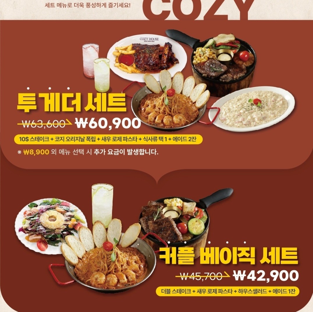 투게더 세트