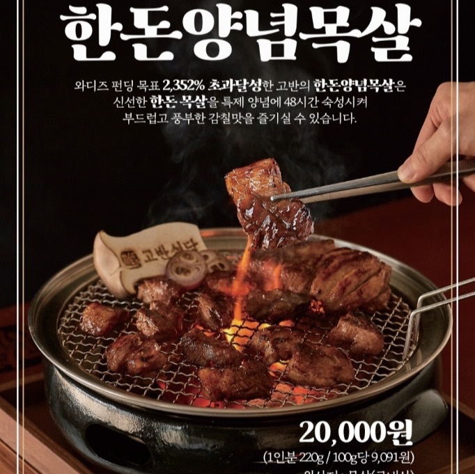 한돈양념목살 (갈비맛)