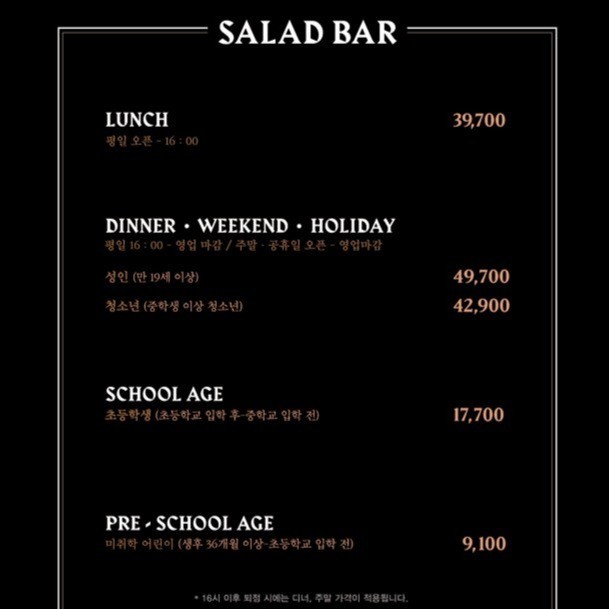 취학 샐러드바