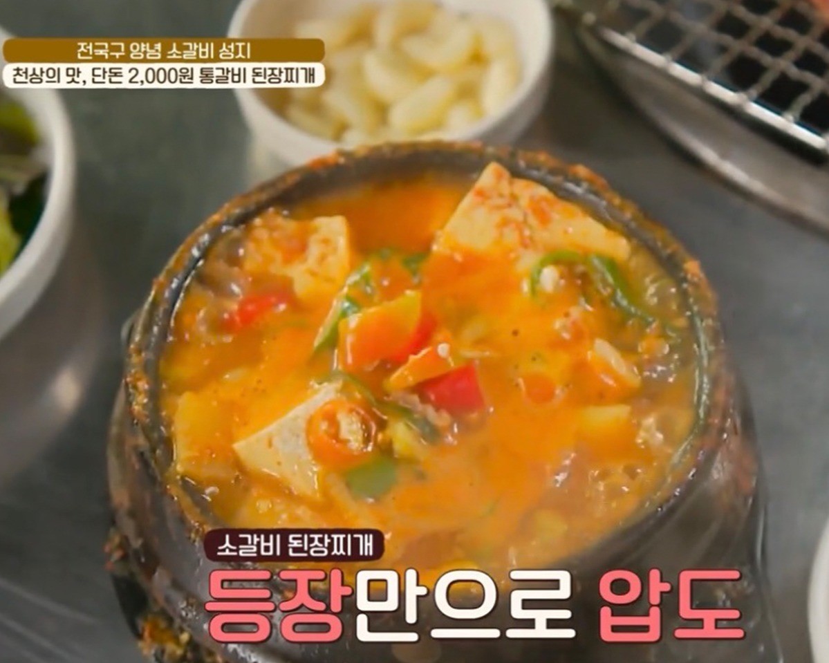 된장찌개