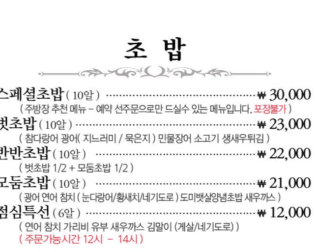 벗초밥 (10알)