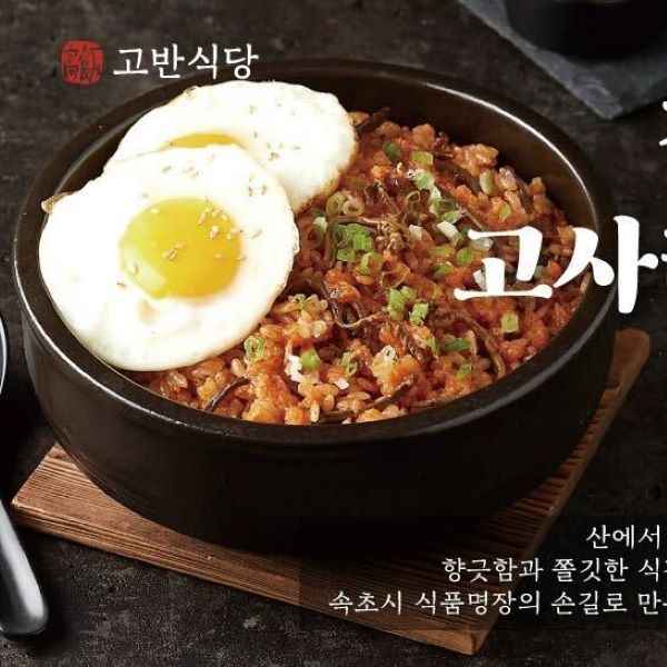 갈치속젓 고사리볶음밥