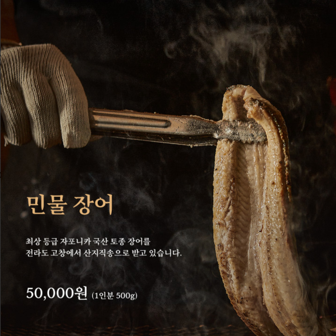 풍천 장어