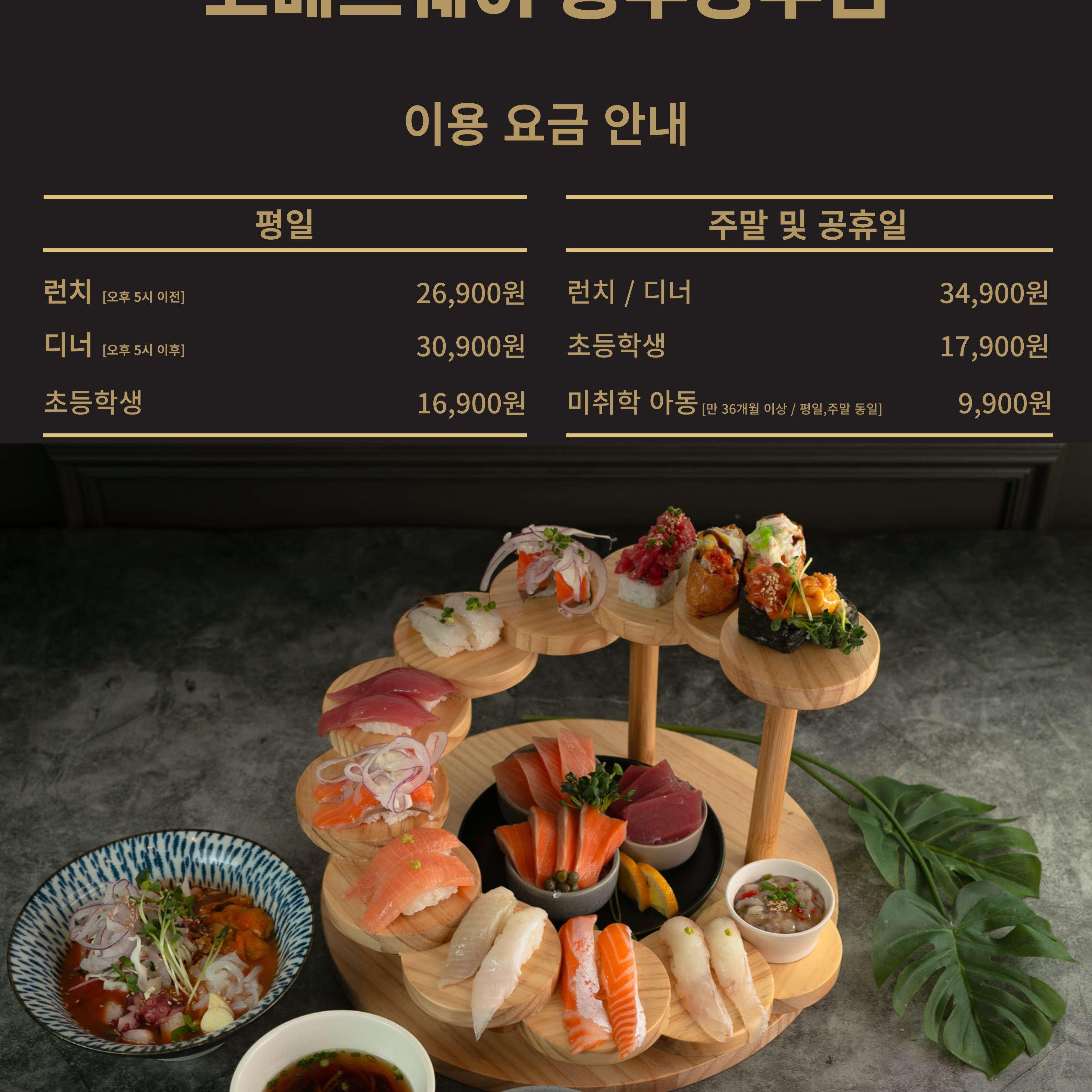 주말/공휴일 미취학 아동