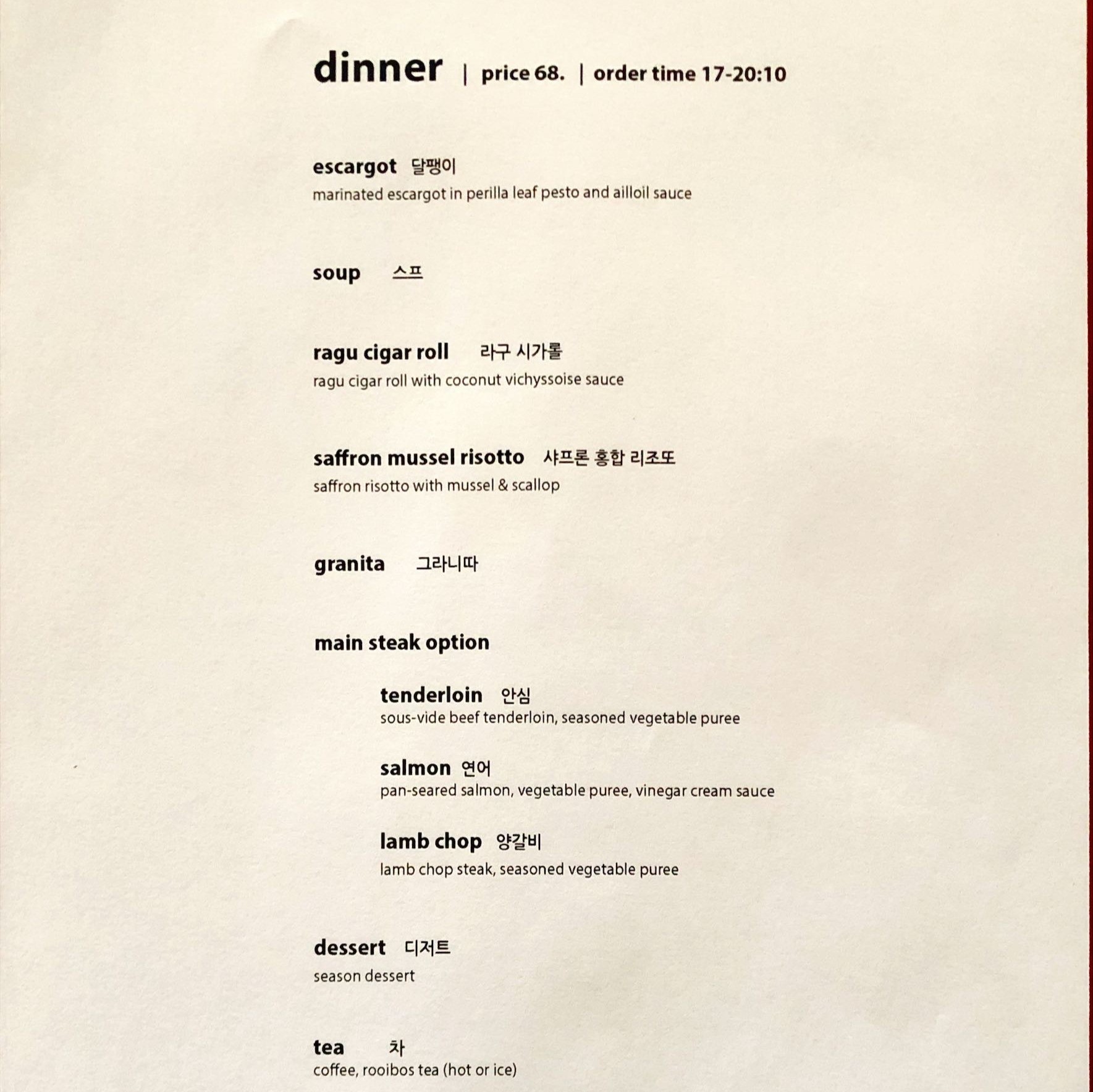 디너코스