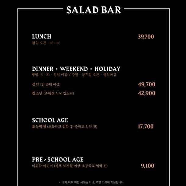 평일 런치 샐러드바