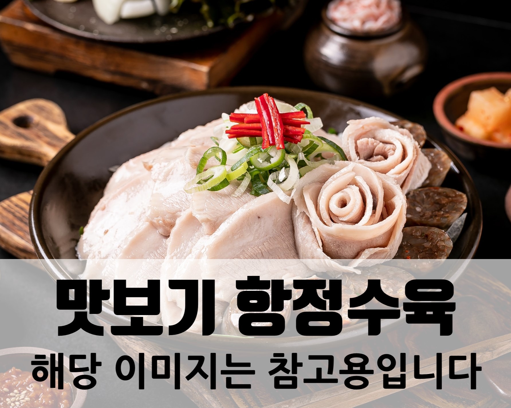 맛보기항정