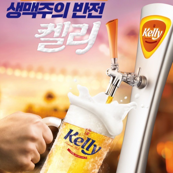 살얼음 생맥주