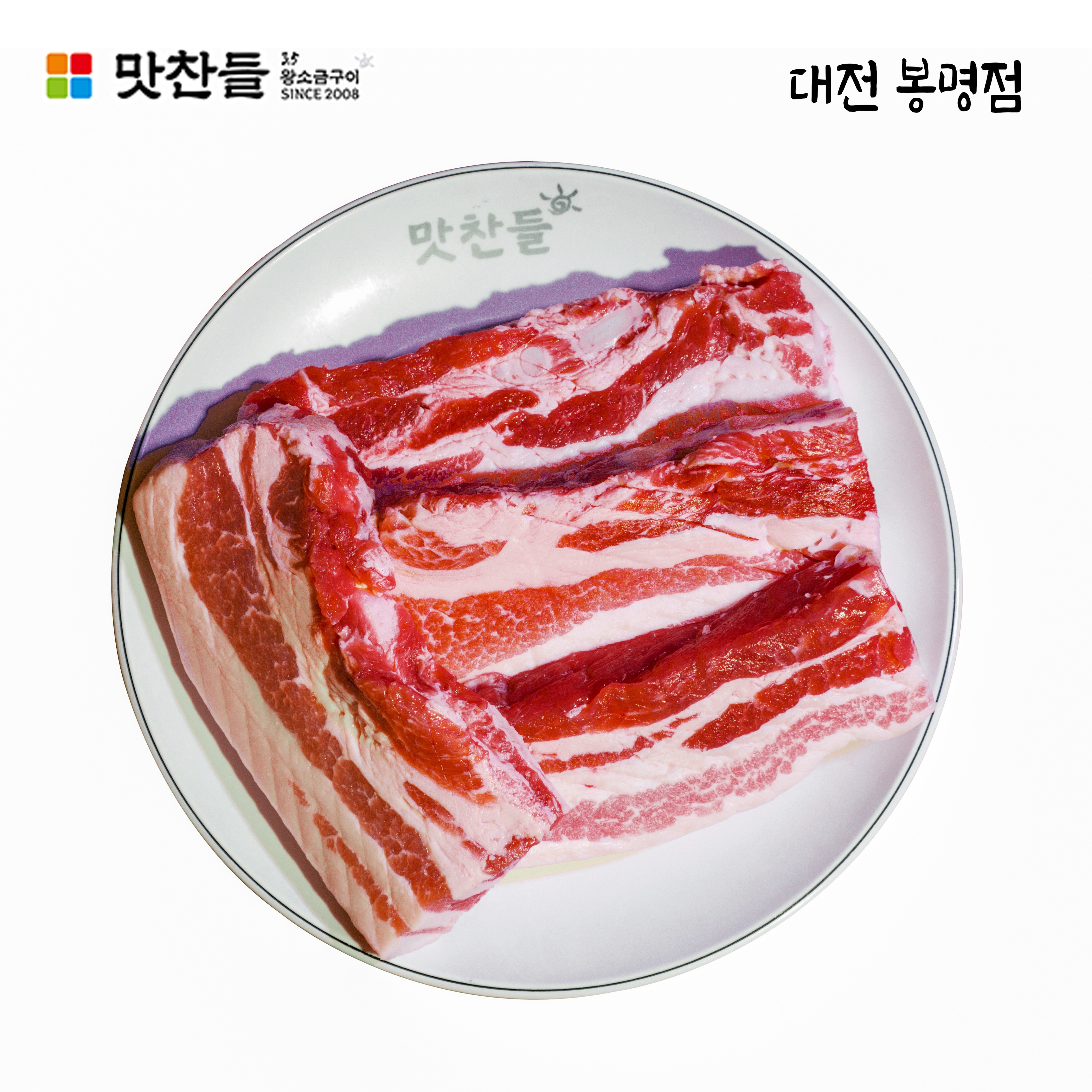 숙성 생삼겹살 (150g)