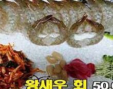 왕새우회
