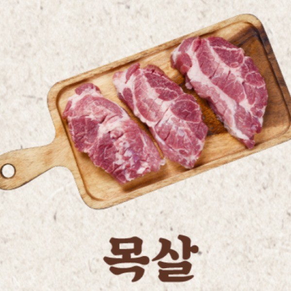 숙성 목살 (100g)