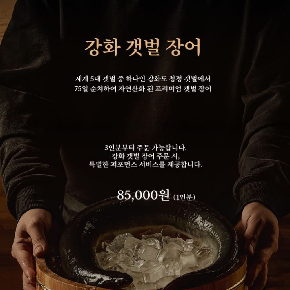 강화 갯벌 장어