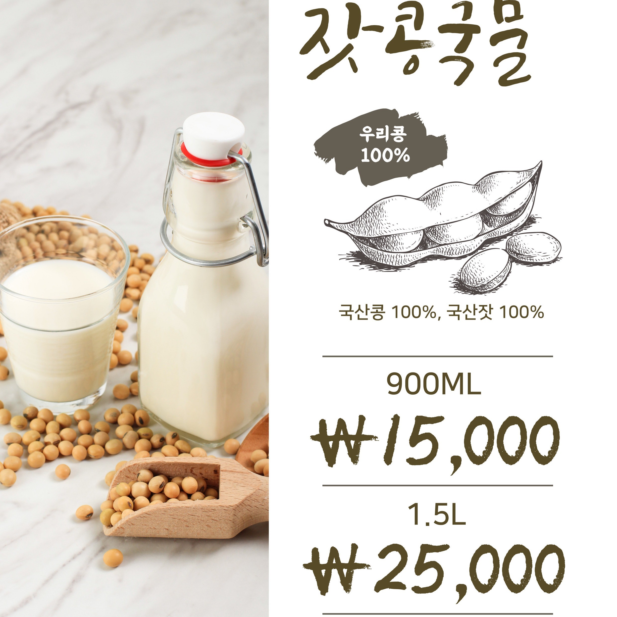 잣콩국물