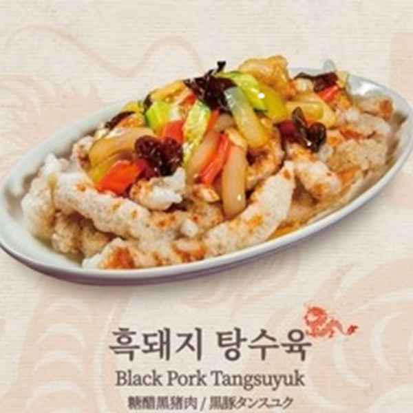 흑돼지 탕수육