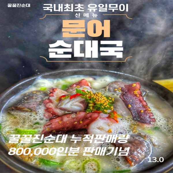 문어 순대국