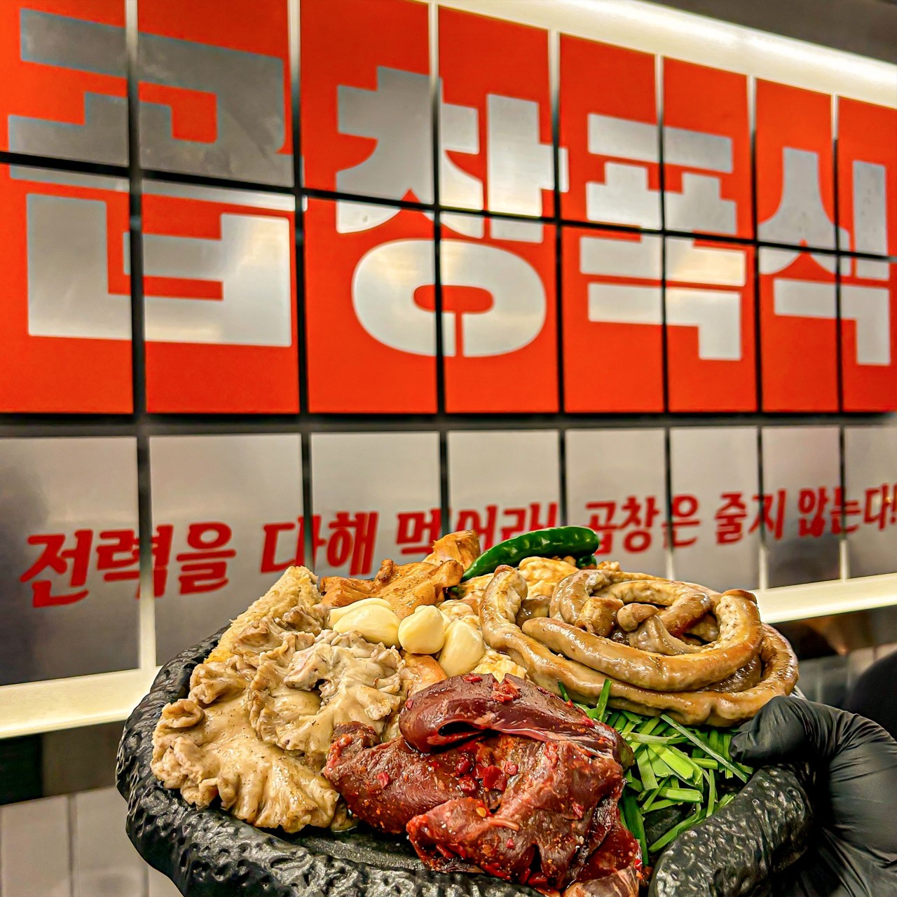 곱창폭식 부평점