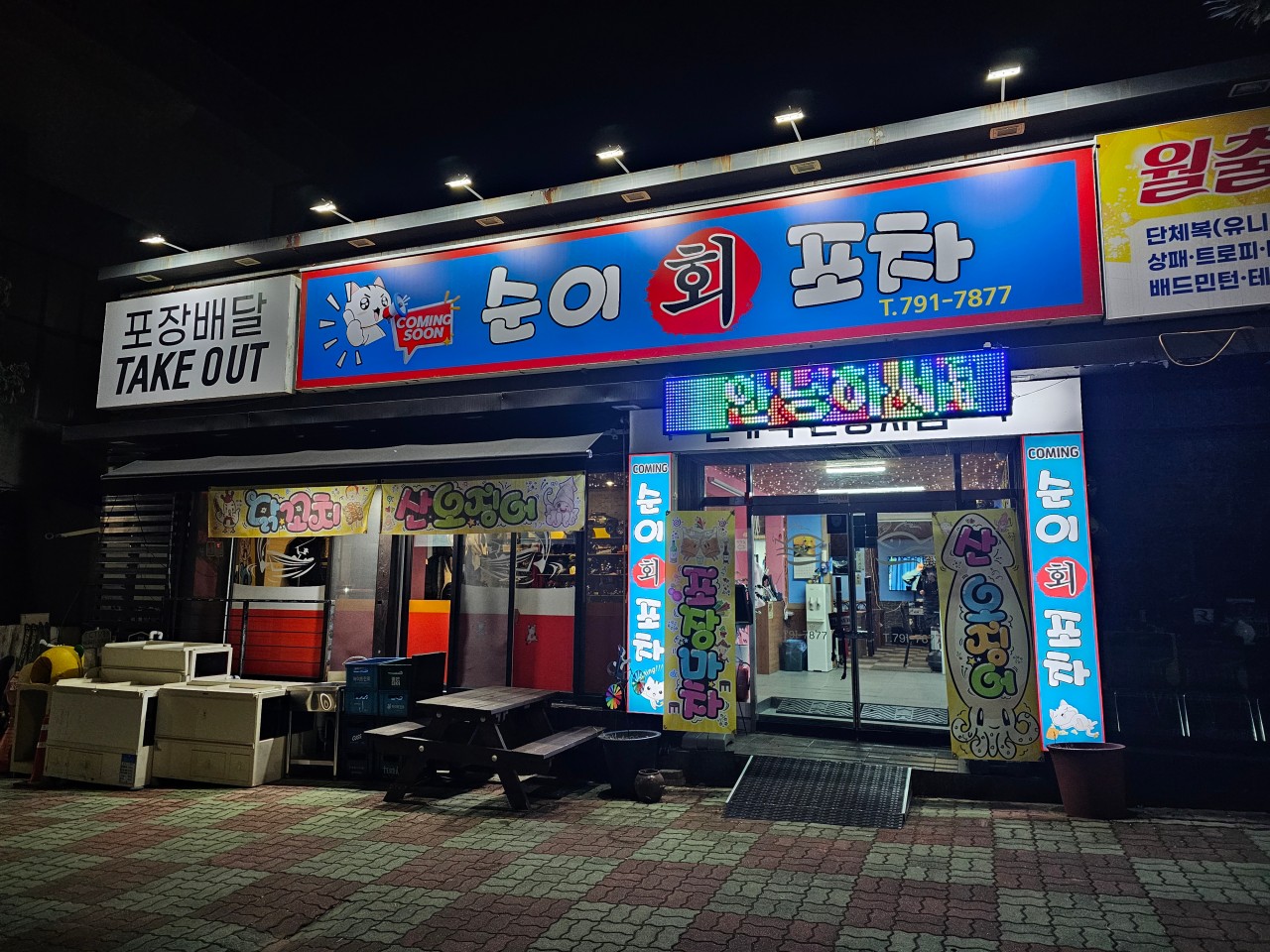 순이회포차