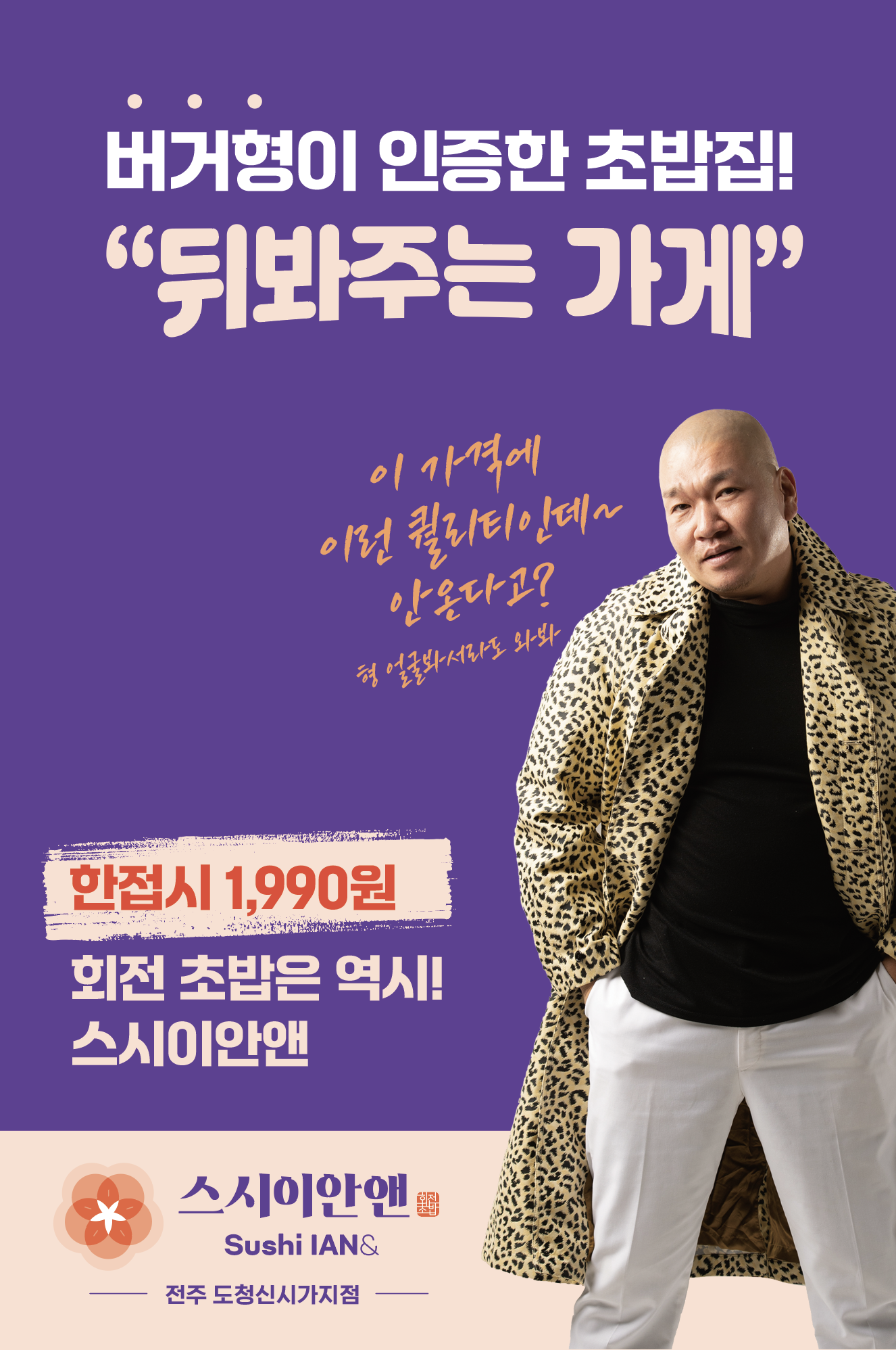 스시이안앤 도청신시가지점