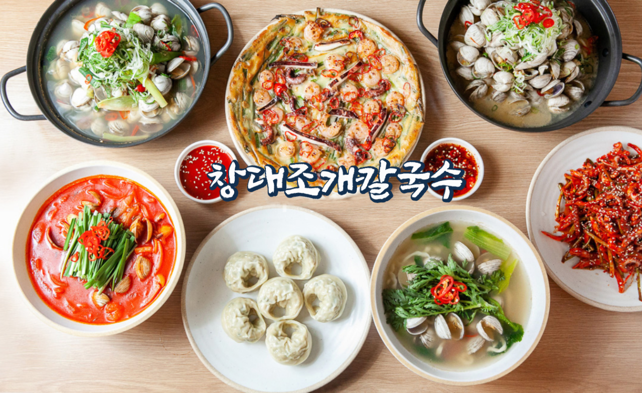 창대 조개칼국수