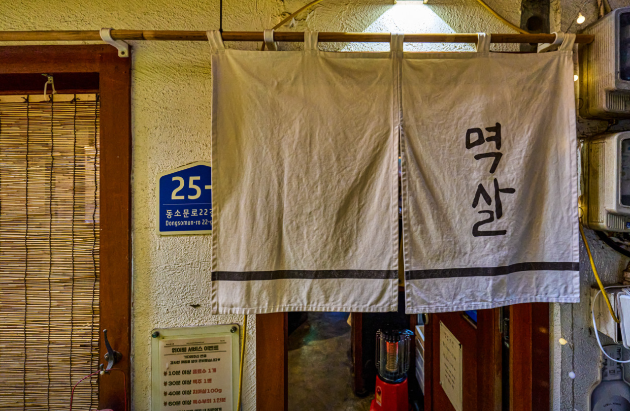 꾸이꾸이멱살 성신여대본점