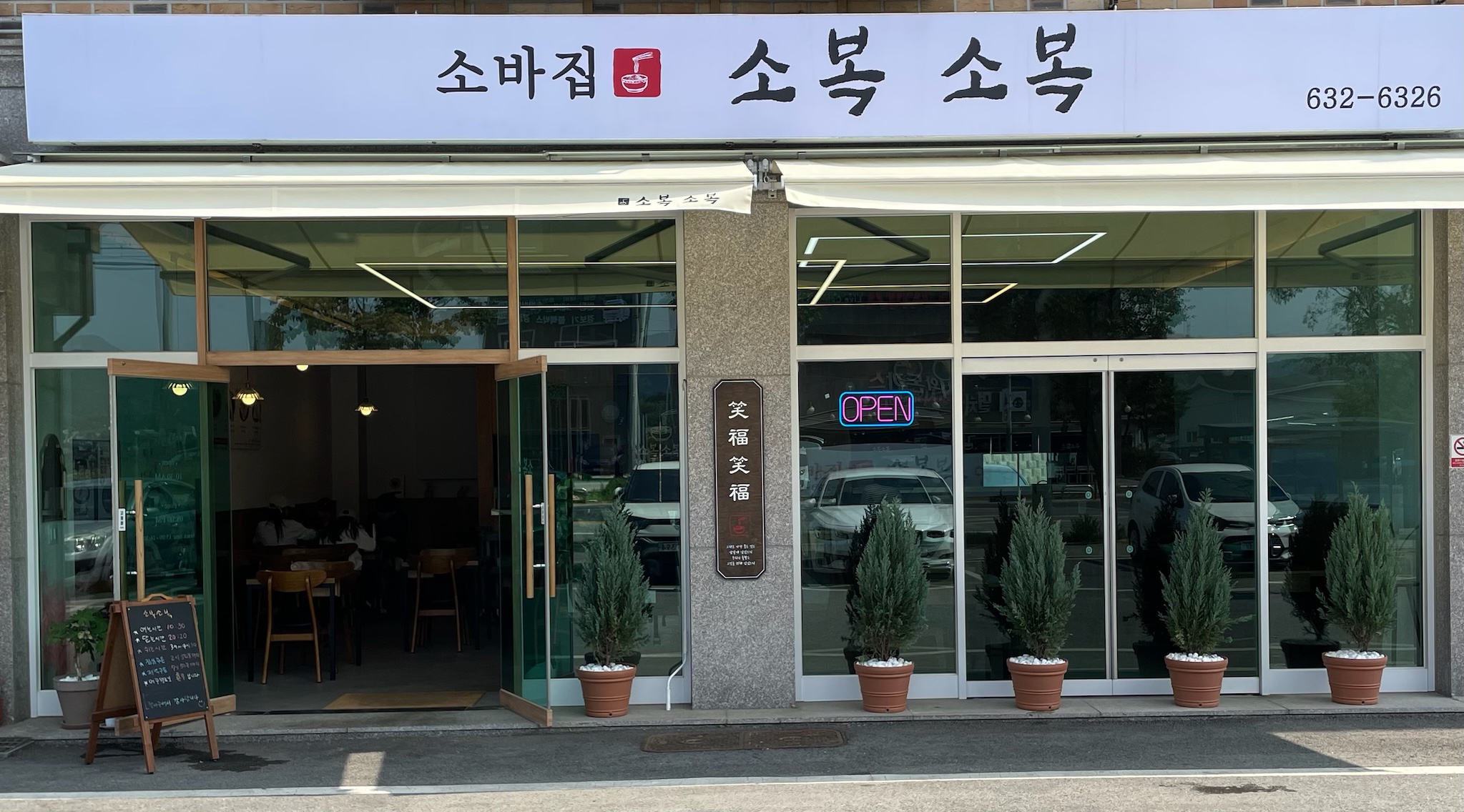 소복소복 이천점