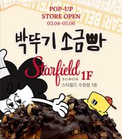 박뚜기 소금빵 수원 스타필드 팝업