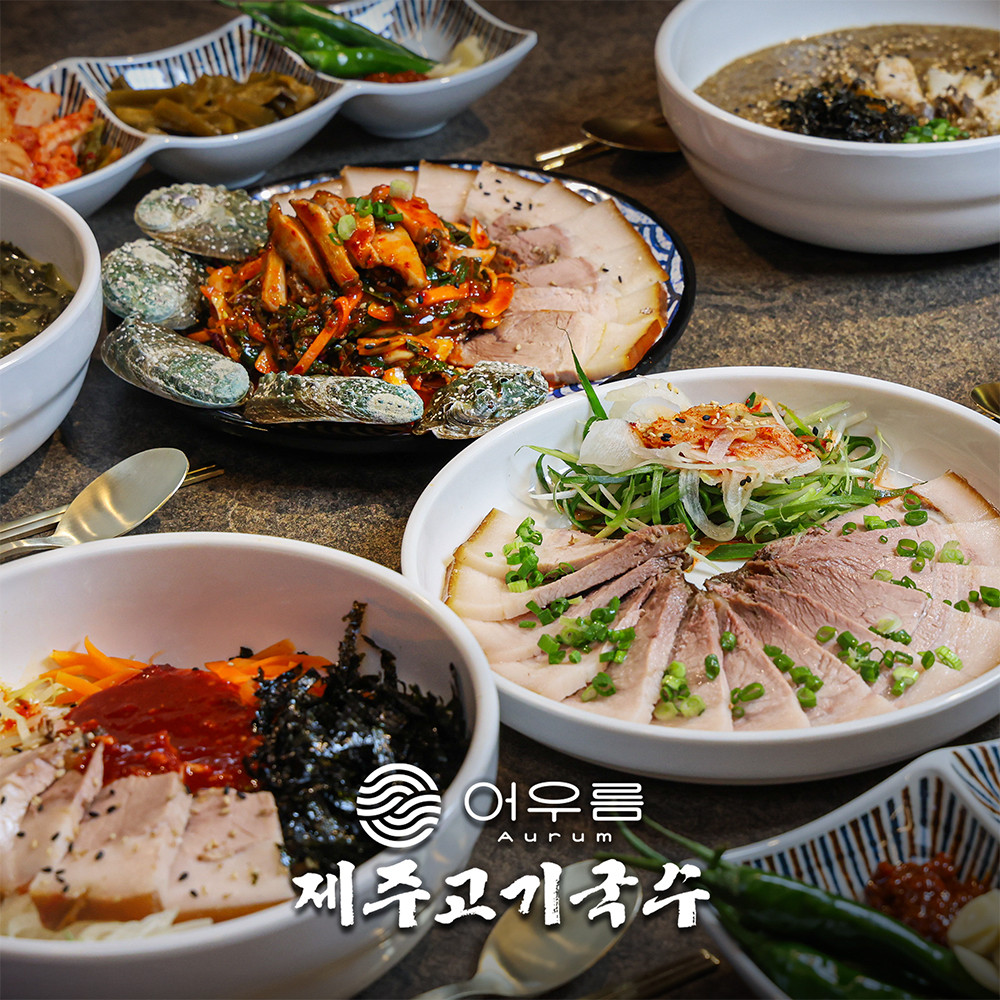 어우름 제주고기국수 성산본점