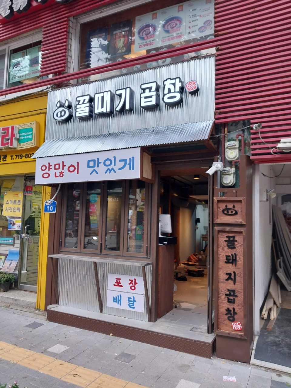 꿀때기곱창 마포점