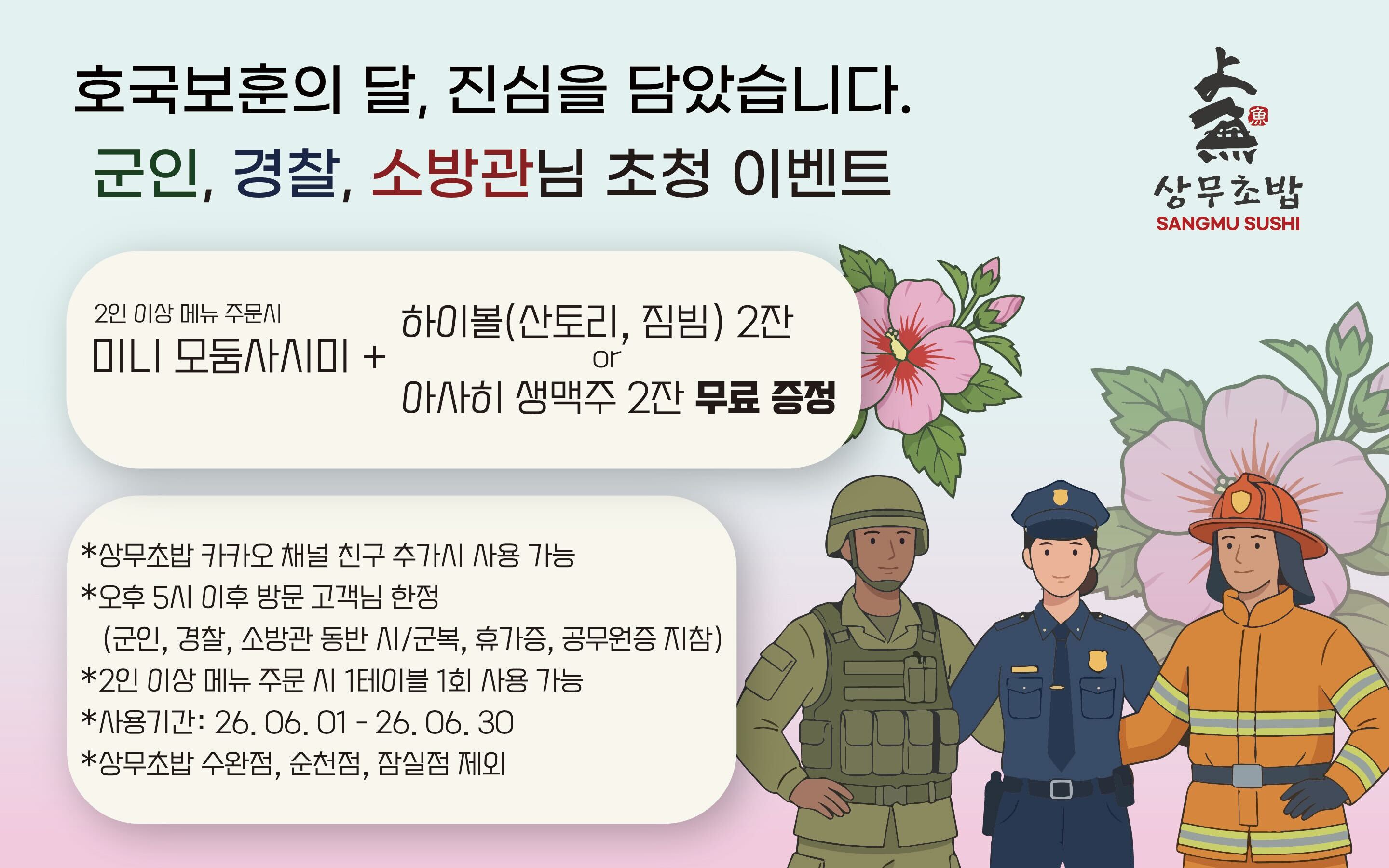 상무초밥 분당서현점