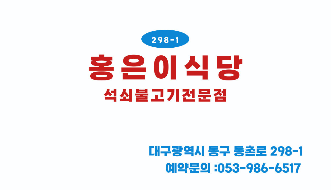 홍은이식당