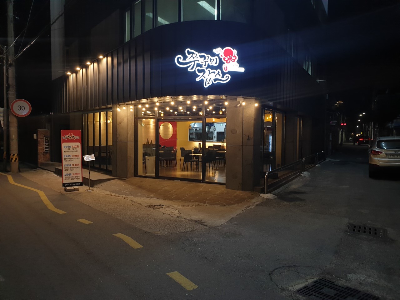 쭈꾸미잡스 동명점