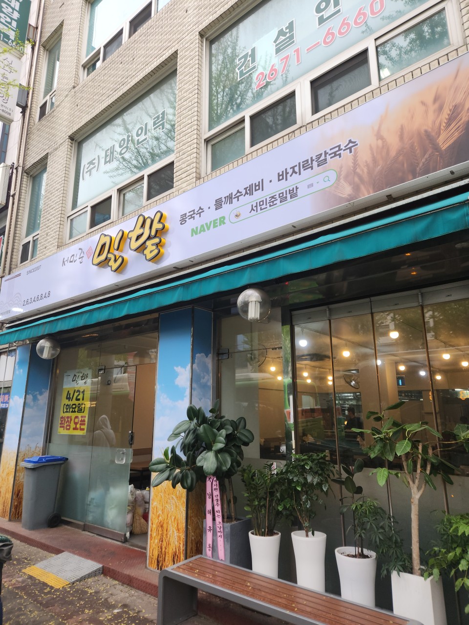 서민준밀밭