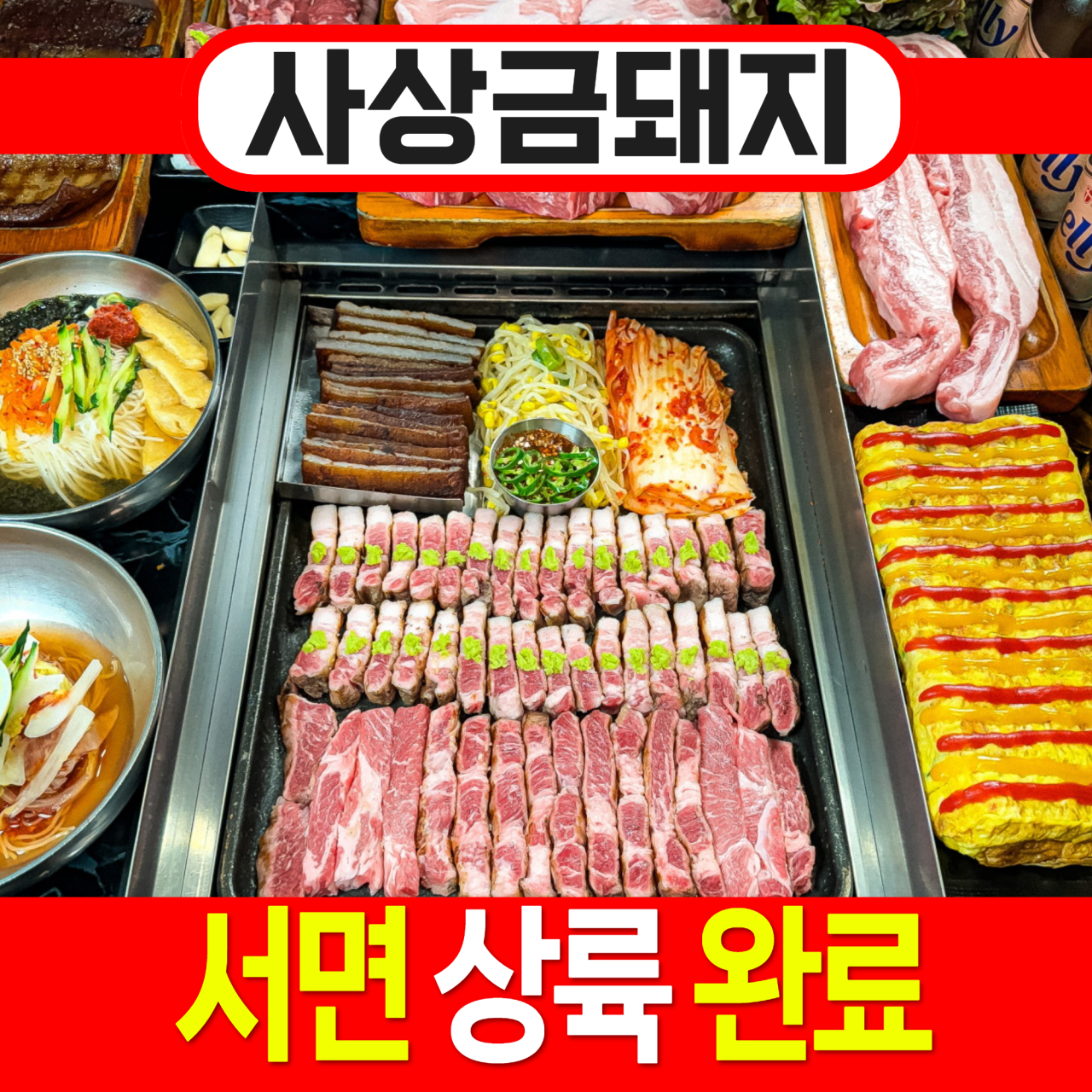 서면금돼지