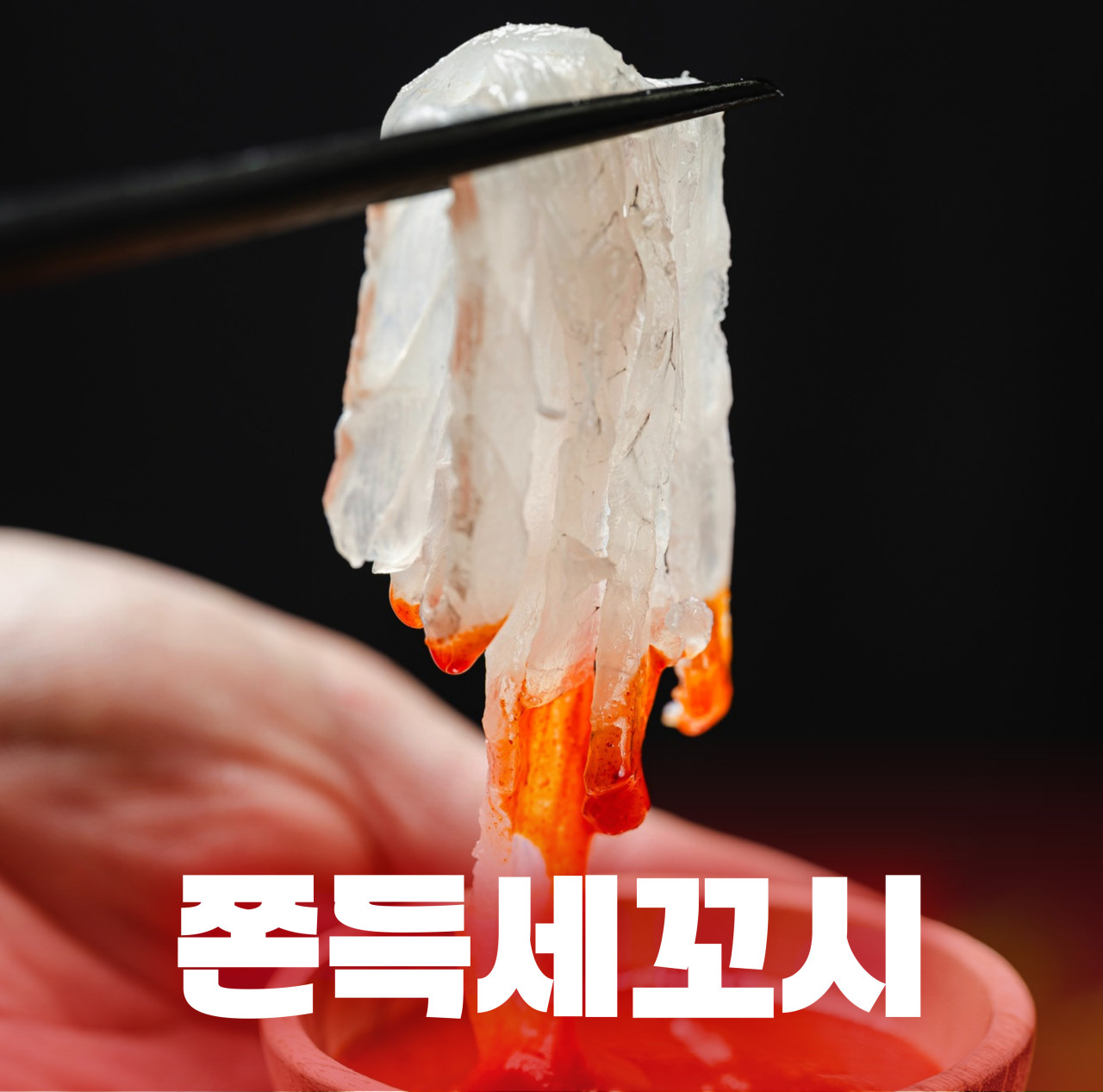 전주횟집군산선주네포차 송천에코시티점