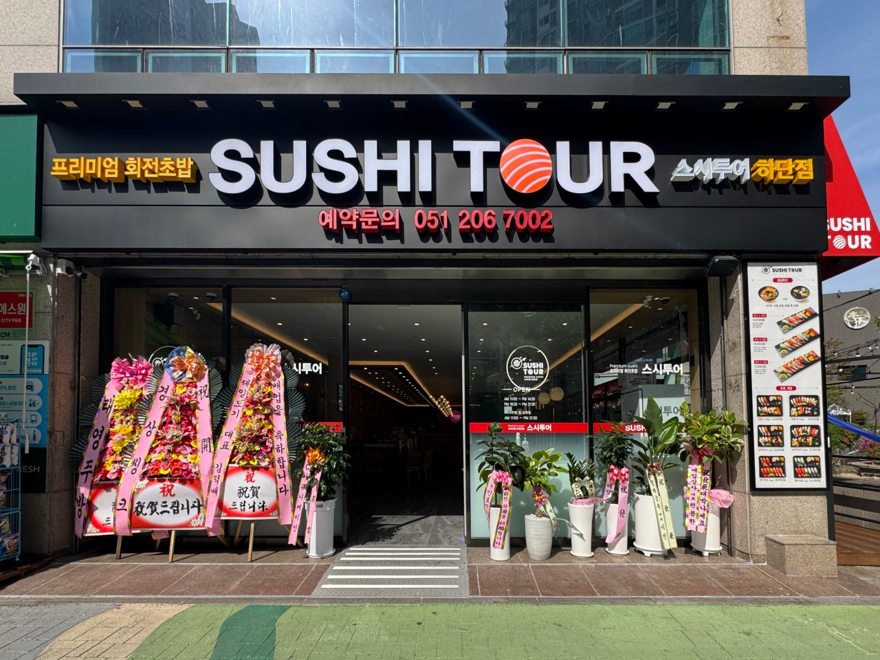 스시투어 하단점