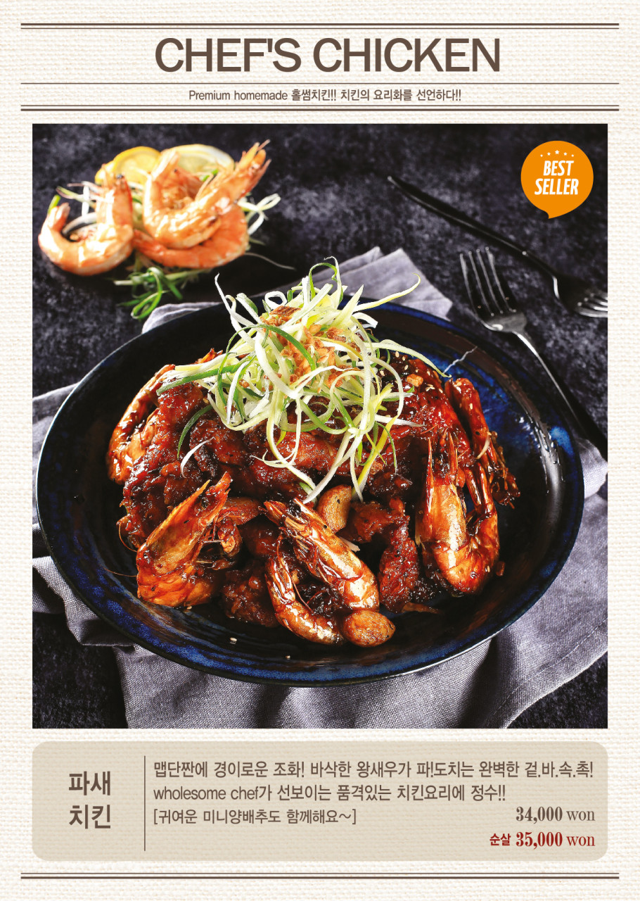 홀썸치킨 판교점