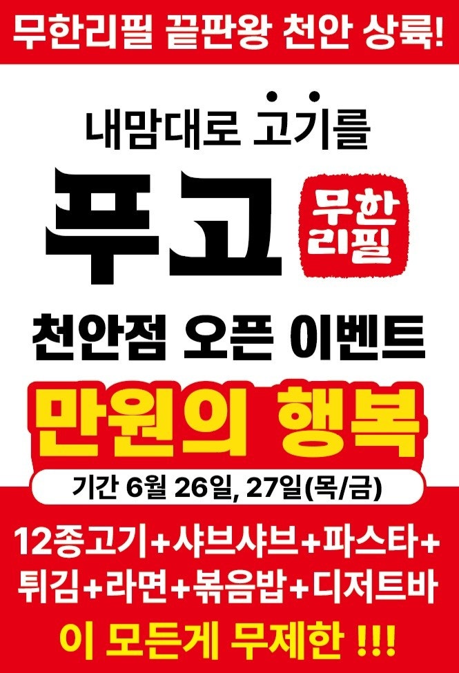푸고 천안두정점
