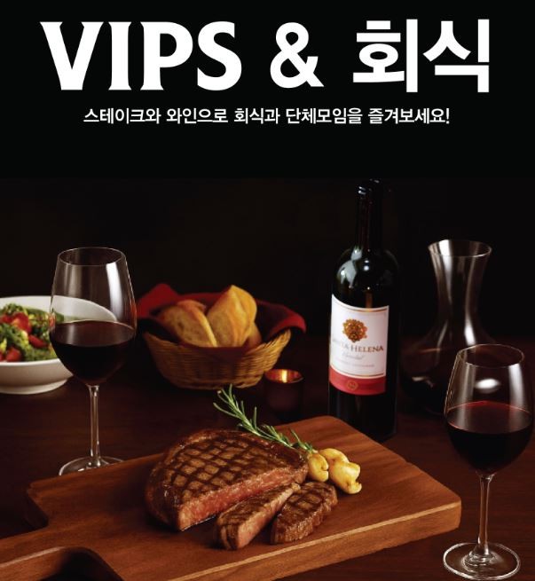 빕스 은평롯데점