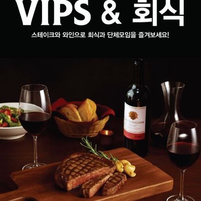 빕스 은평롯데점