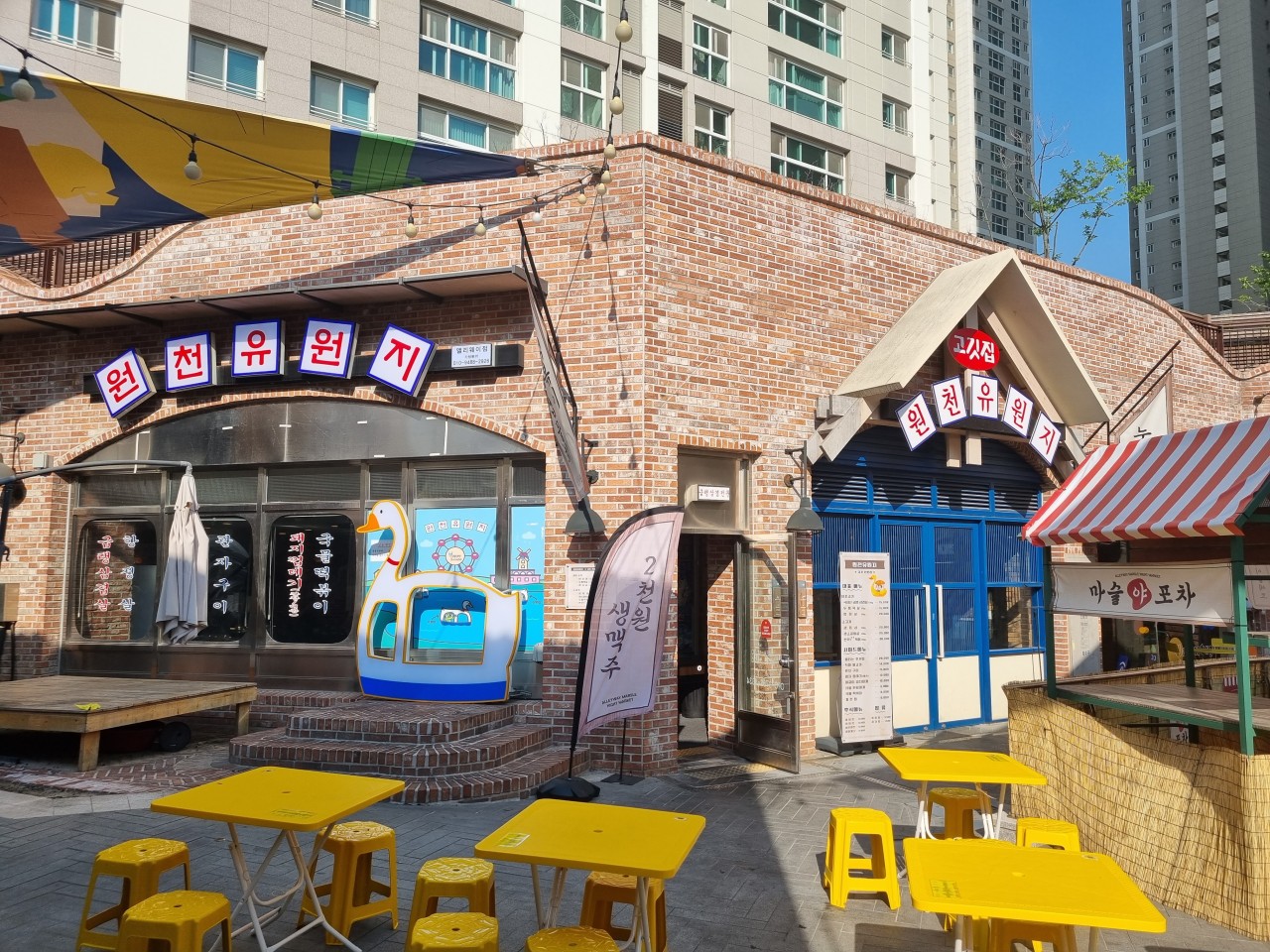 원천유원지 냉삼 앨리웨이점