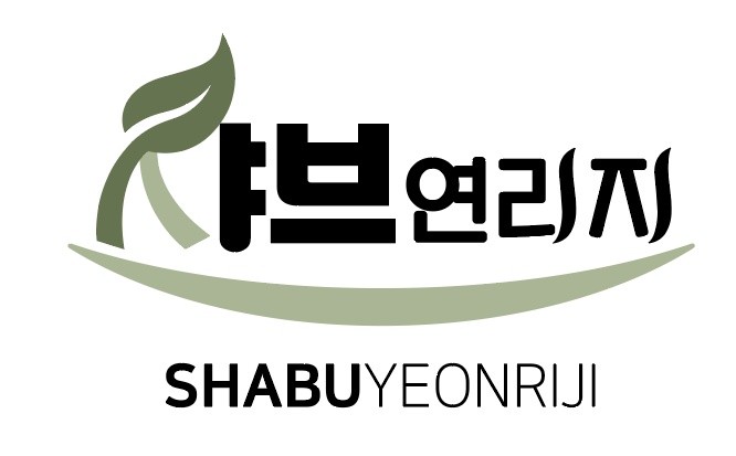 샤브연리지 밀양점