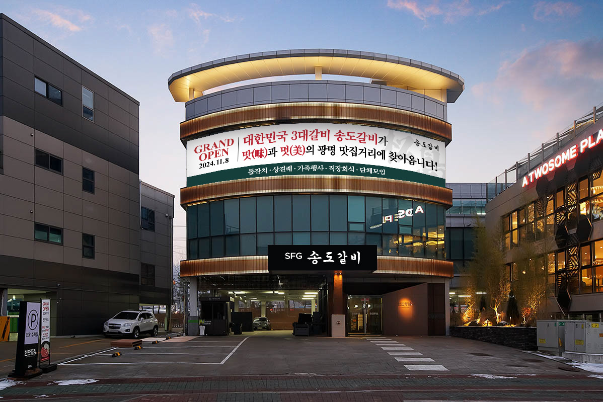 송도갈비 광명점