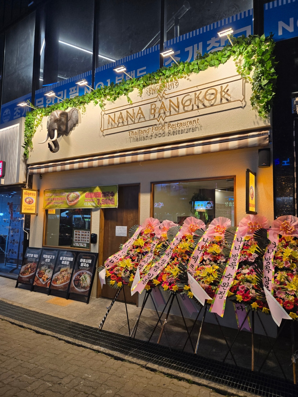 나나방콕 목포평화광장점